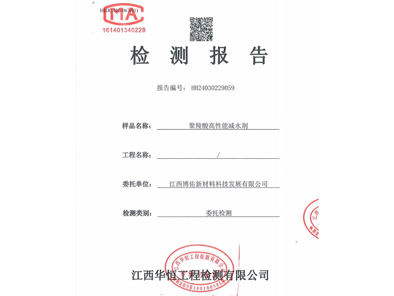 檢測報告