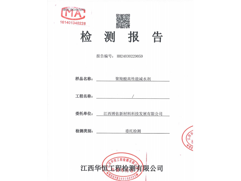 檢測報告