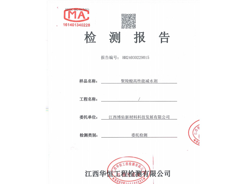 檢測報告