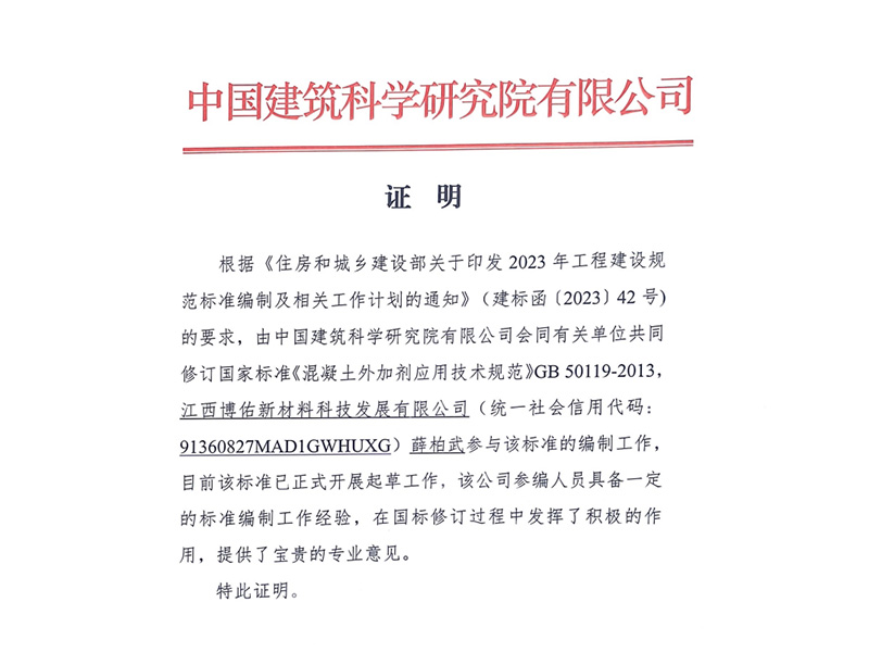 參編證明