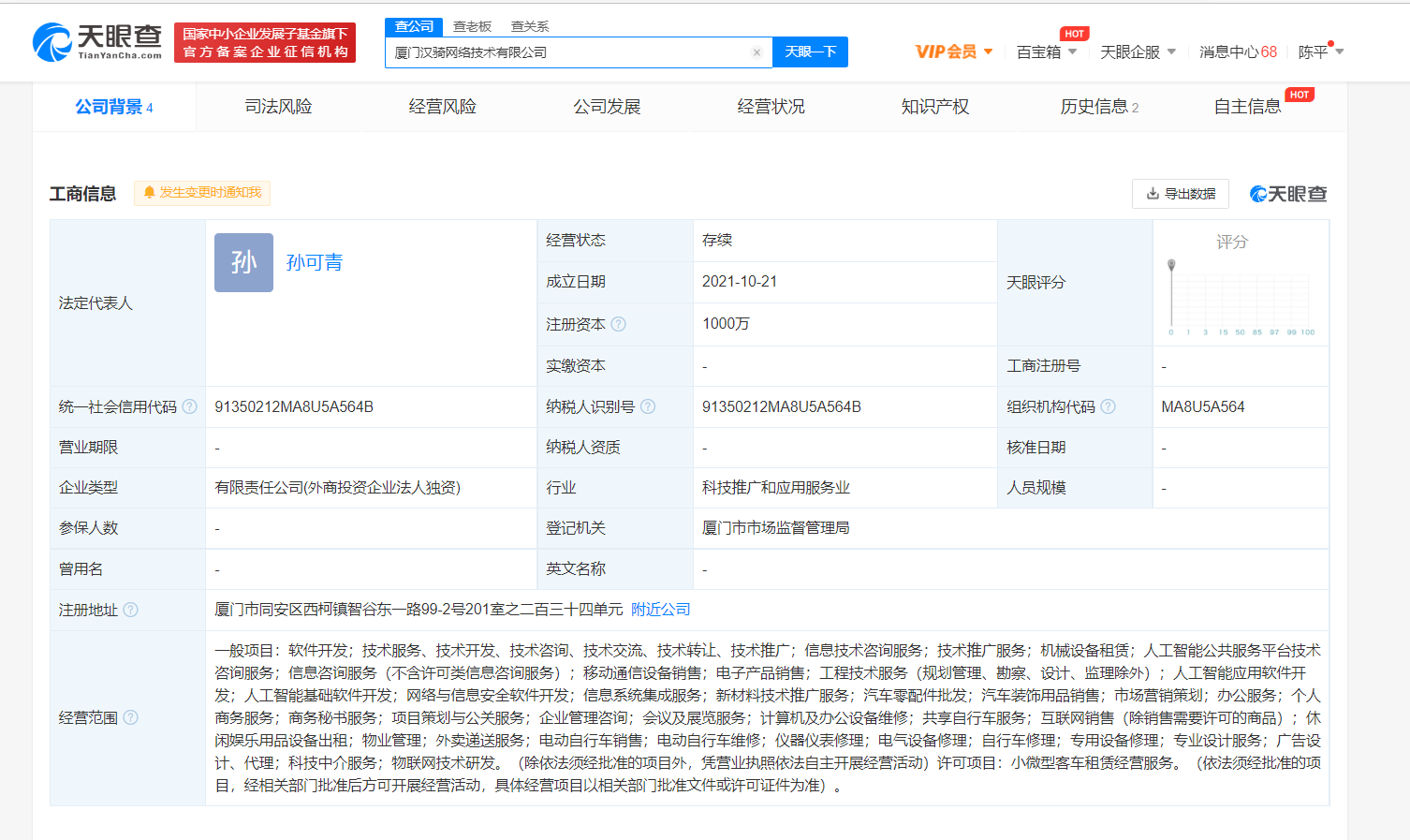 美團加碼AI賽道 旗下公司在廈門成立新公司，注冊資本1000萬聚焦人工智能應(yīng)用軟件開發(fā)